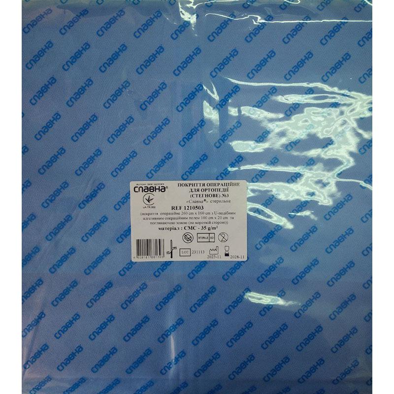 Покриття операційне для ортопедії (стегнове) №3 «Славна®» стерильне